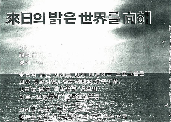 1969 삼성그룹 광고문, 중앙개발은 건축·목축으로 소개됐다.