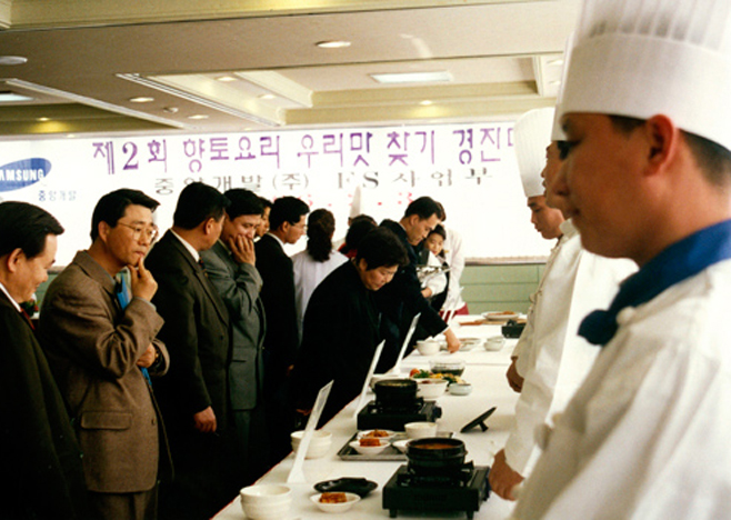 1996년 FS사업부 향토요리 경진대회