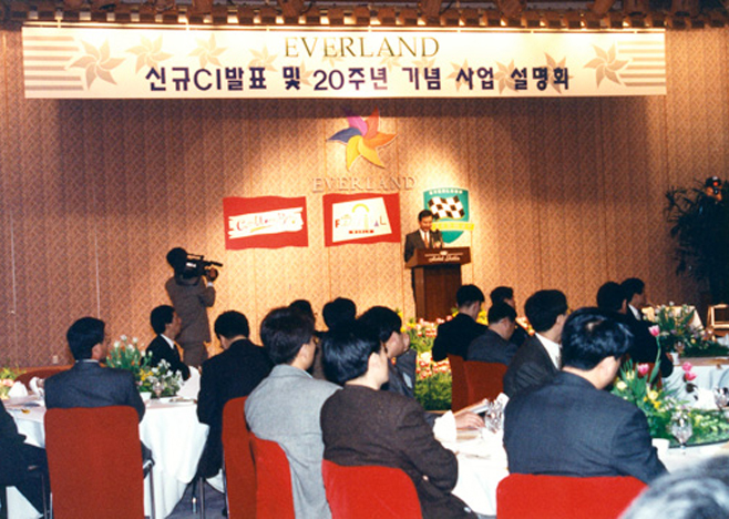 1996년 에버랜드 신규 BI 발표 및 20주년 기념사업 설명회