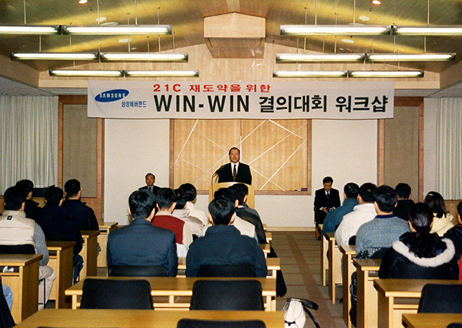 1999.03 21C 재도약을 위한 윈윈 결의대회 워크숍