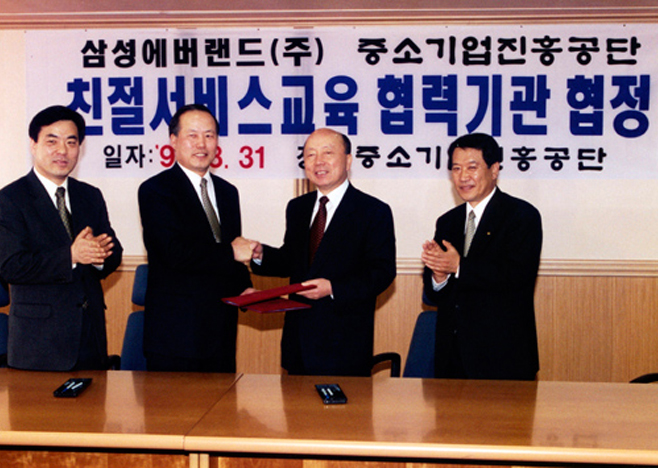 1999년 중소기업진흥공단 친절서비스 교육협력기관 협정