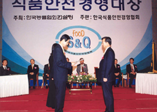 2000.05.17, 식품안전경영대상 단체급식부문 수상
