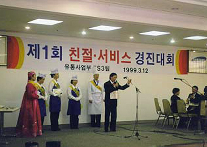 1999년 제1회 친절서비스 경진대회