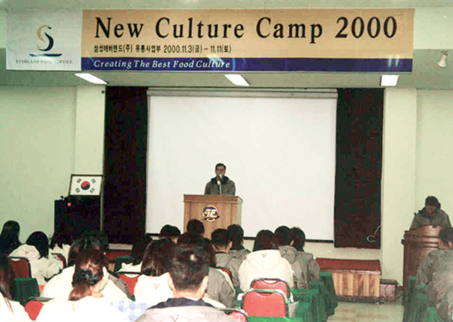 2000년 NEW CULTURE CAMP