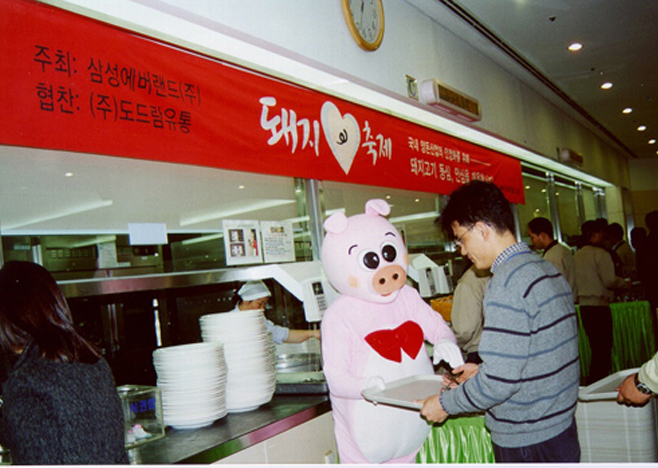 2000년 돼지사랑 축제