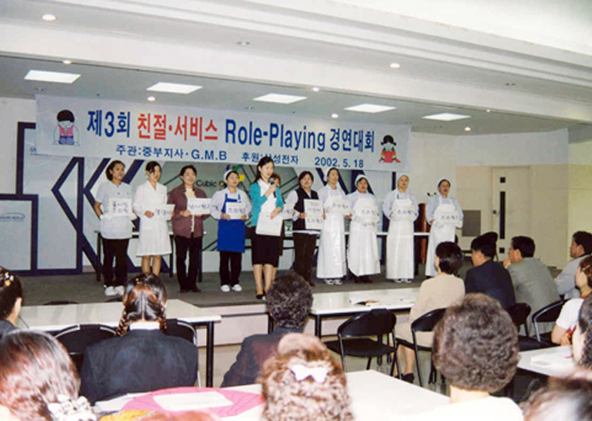2002년 제3회 친절ㆍ서비스 Role-Playing 경연대회