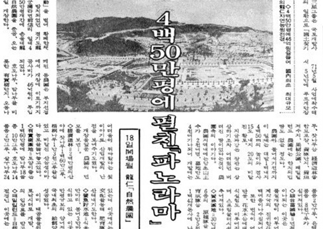 1976.04.08 당시 언론에 보도된 자연농원(매일경제)