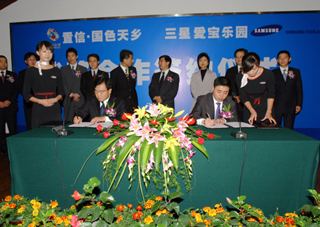 2006년 중국 청두 플로라랜드와 테마파크 컨설팅 조인식