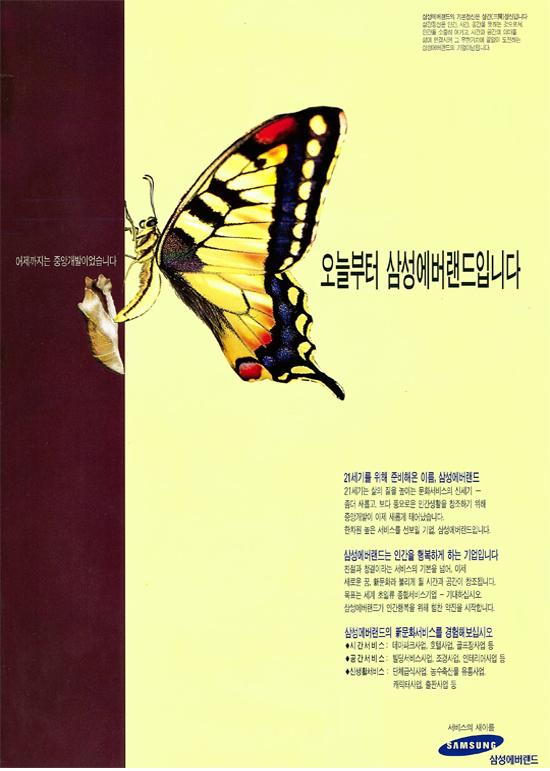 삼성물산 1997