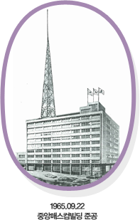 1965.09.22 중앙매스컴빌딩 준공
