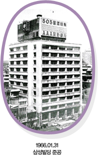 1966.01.31 삼성빌딩 준공
