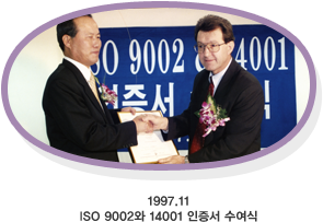 1997.11 ISO 9002 14001  