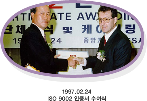 1997.02.24 ISO 9002  