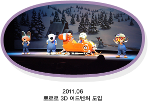 2011.06 Ƿη 3D 庥ó 