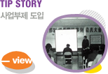 TIP STORY  