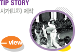 TIP STORY 簡(ʰ) 