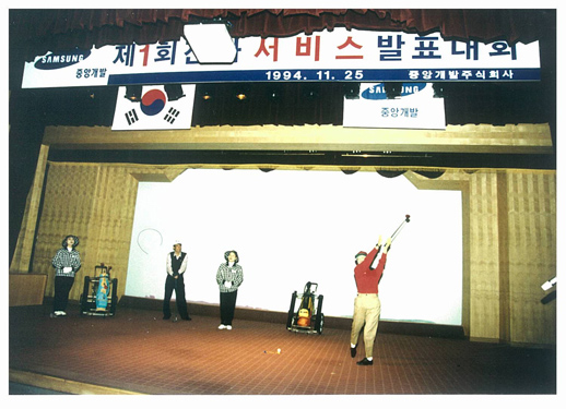 1994 1ȸ 缭񽺹ǥȸ,   Բ  