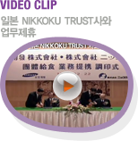 VIDEO CLIP Ϻ NIKKOKU TRUST 