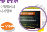 TIP STORY ۾ з