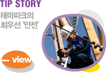 TIP STORY ׸ũ ֿ켱 