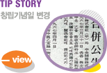 TIP STORY â 