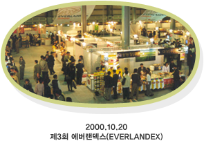 2000.10.20 3ȸ (EVERLANDEX)
