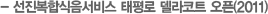 ս  Ʈ (2011)