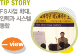 TIP STORY FS Ȯ, η° ý 