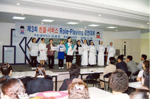 2002 3ȸ ģ Role-Playing 濬ȸ