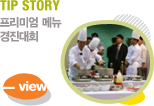 TIP STORY ̾ ޴ ȸ