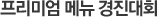 ̾ ޴ ȸ