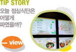 TIP STORY  ɽĴ  ¥?