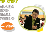 TIP STORY Ļð ſ, 丮 ī׸