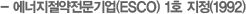(ESCO) 1ȣ (1992)