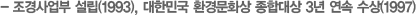  (1993), ѹα ȯ湮ȭ մ 3  (1997)
