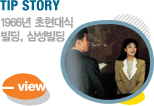 TIP STORY 1966  , Ｚ