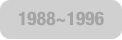 1974~1987