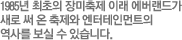 1985   ̷ 尡     θƮ 縦   ֽϴ.