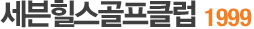 ¼¼ºìÈú½º°ñÇÁŬ·´ 1999