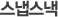 ½º³À½º³¼