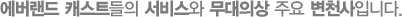  ĳƮ 񽺿 ǻ ֿ õԴϴ. 