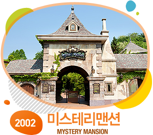 2022 ̽׸Ǽ mystery mansion
