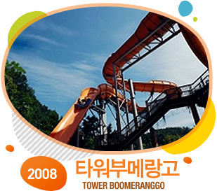 2008 Ÿθ޶ tower boomeranggo