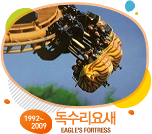 1992~2009  Eagle's Fortress