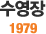  1979