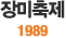  1989