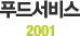 Ǫ弭 2001