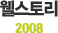 丮 2008