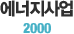  2000