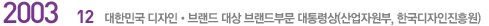 2003.12 ѹα  귣  귣ι ɻ(ڿ, ѱ)